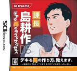 Kachou Shima Kousaku DS