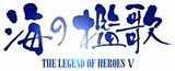 The Legend of Heroes V : A Cagesong of the Ocean