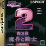 Capcom Generations Volume 2